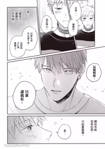 Page 147 of Sukidayo Good Boy︱我喜欢你，好孩子 - preview thumbnail