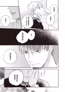Page 148 of Sukidayo Good Boy︱我喜欢你，好孩子 - preview thumbnail