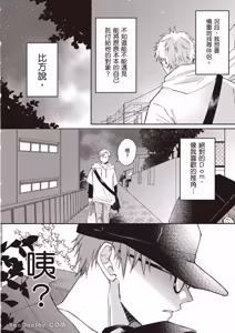 Page 15 of Sukidayo Good Boy︱我喜欢你，好孩子 - preview thumbnail
