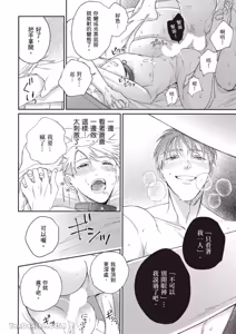 Page 153 of Sukidayo Good Boy︱我喜欢你，好孩子 - preview thumbnail