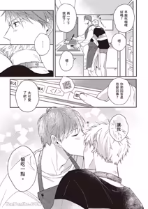 Page 158 of Sukidayo Good Boy︱我喜欢你，好孩子 - preview thumbnail