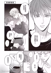 Page 160 of Sukidayo Good Boy︱我喜欢你，好孩子 - preview thumbnail