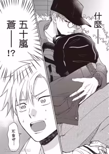 Page 16 of Sukidayo Good Boy︱我喜欢你，好孩子 - preview thumbnail