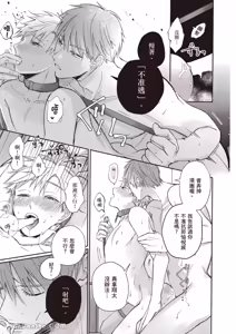 Page 163 of Sukidayo Good Boy︱我喜欢你，好孩子 - preview thumbnail