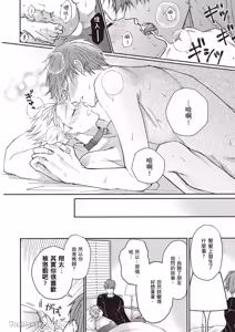 Page 166 of Sukidayo Good Boy︱我喜欢你，好孩子 - preview thumbnail