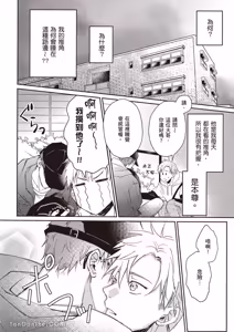 Page 17 of Sukidayo Good Boy︱我喜欢你，好孩子 - preview thumbnail