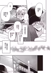 Page 18 of Sukidayo Good Boy︱我喜欢你，好孩子 - preview thumbnail