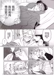 Page 19 of Sukidayo Good Boy︱我喜欢你，好孩子 - preview thumbnail