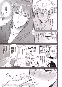 Page 20 of Sukidayo Good Boy︱我喜欢你，好孩子 - preview thumbnail