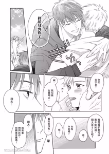 Page 21 of Sukidayo Good Boy︱我喜欢你，好孩子 - preview thumbnail