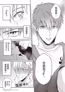 Page 22 of Sukidayo Good Boy︱我喜欢你，好孩子 - preview thumbnail