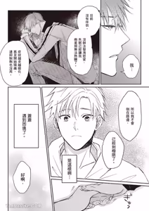 Page 23 of Sukidayo Good Boy︱我喜欢你，好孩子 - preview thumbnail