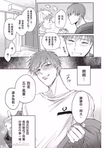 Page 24 of Sukidayo Good Boy︱我喜欢你，好孩子 - preview thumbnail