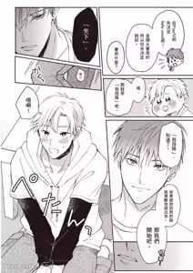 Page 25 of Sukidayo Good Boy︱我喜欢你，好孩子 - preview thumbnail