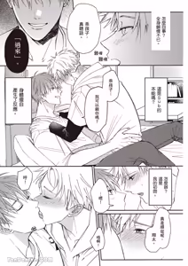 Page 26 of Sukidayo Good Boy︱我喜欢你，好孩子 - preview thumbnail