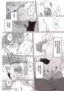 Page 27 of Sukidayo Good Boy︱我喜欢你，好孩子 - preview thumbnail