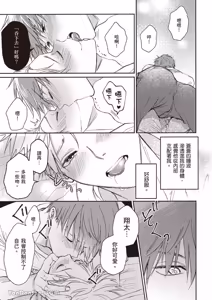 Page 28 of Sukidayo Good Boy︱我喜欢你，好孩子 - preview thumbnail