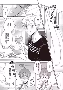 Page 30 of Sukidayo Good Boy︱我喜欢你，好孩子 - preview thumbnail