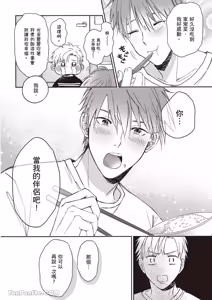 Page 31 of Sukidayo Good Boy︱我喜欢你，好孩子 - preview thumbnail