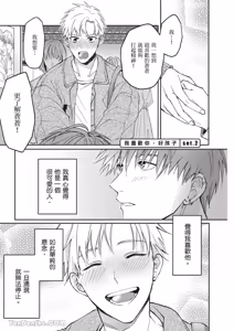 Page 32 of Sukidayo Good Boy︱我喜欢你，好孩子 - preview thumbnail