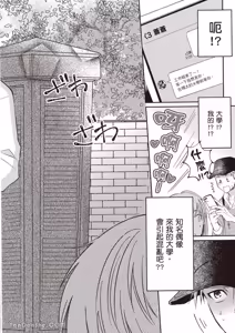 Page 35 of Sukidayo Good Boy︱我喜欢你，好孩子 - preview thumbnail