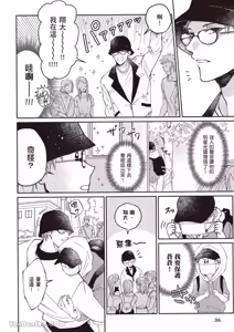 Page 37 of Sukidayo Good Boy︱我喜欢你，好孩子 - preview thumbnail