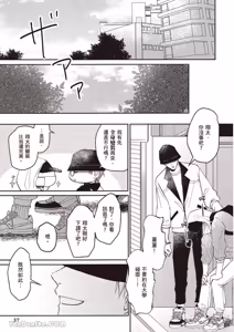 Page 38 of Sukidayo Good Boy︱我喜欢你，好孩子 - preview thumbnail