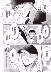 Page 39 of Sukidayo Good Boy︱我喜欢你，好孩子 - preview thumbnail
