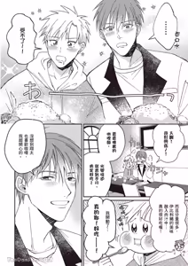 Page 41 of Sukidayo Good Boy︱我喜欢你，好孩子 - preview thumbnail