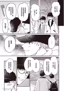 Page 44 of Sukidayo Good Boy︱我喜欢你，好孩子 - preview thumbnail