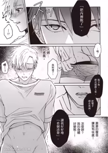 Page 48 of Sukidayo Good Boy︱我喜欢你，好孩子 - preview thumbnail