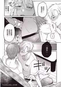 Page 49 of Sukidayo Good Boy︱我喜欢你，好孩子 - preview thumbnail