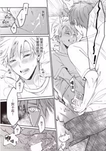 Page 51 of Sukidayo Good Boy︱我喜欢你，好孩子 - preview thumbnail