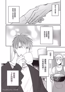 Page 57 of Sukidayo Good Boy︱我喜欢你，好孩子 - preview thumbnail