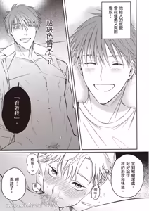 Page 58 of Sukidayo Good Boy︱我喜欢你，好孩子 - preview thumbnail