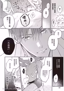 Page 61 of Sukidayo Good Boy︱我喜欢你，好孩子 - preview thumbnail