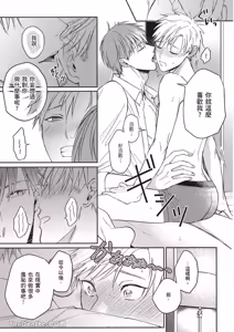 Page 62 of Sukidayo Good Boy︱我喜欢你，好孩子 - preview thumbnail