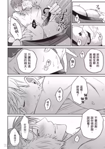 Page 63 of Sukidayo Good Boy︱我喜欢你，好孩子 - preview thumbnail