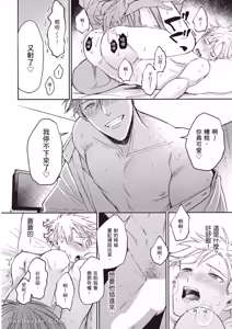 Page 65 of Sukidayo Good Boy︱我喜欢你，好孩子 - preview thumbnail
