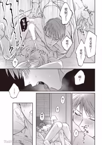 Page 66 of Sukidayo Good Boy︱我喜欢你，好孩子 - preview thumbnail