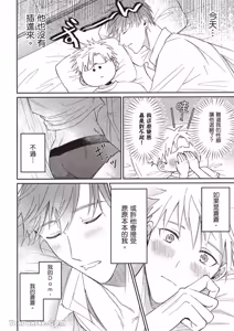 Page 67 of Sukidayo Good Boy︱我喜欢你，好孩子 - preview thumbnail