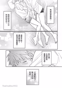 Page 68 of Sukidayo Good Boy︱我喜欢你，好孩子 - preview thumbnail