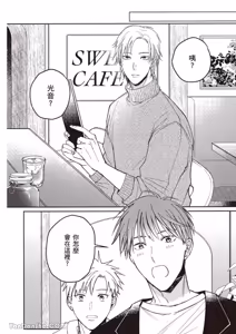 Page 69 of Sukidayo Good Boy︱我喜欢你，好孩子 - preview thumbnail