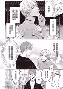 Page 71 of Sukidayo Good Boy︱我喜欢你，好孩子 - preview thumbnail