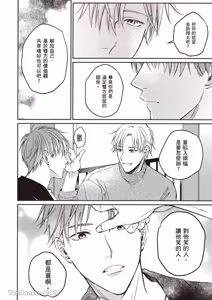 Page 75 of Sukidayo Good Boy︱我喜欢你，好孩子 - preview thumbnail