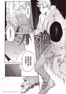 Page 79 of Sukidayo Good Boy︱我喜欢你，好孩子 - preview thumbnail