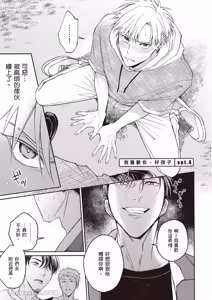 Page 80 of Sukidayo Good Boy︱我喜欢你，好孩子 - preview thumbnail