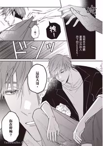 Page 82 of Sukidayo Good Boy︱我喜欢你，好孩子 - preview thumbnail