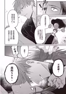 Page 83 of Sukidayo Good Boy︱我喜欢你，好孩子 - preview thumbnail