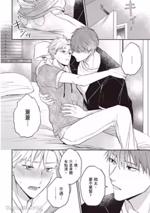 Page 89 of Sukidayo Good Boy︱我喜欢你，好孩子 - preview thumbnail